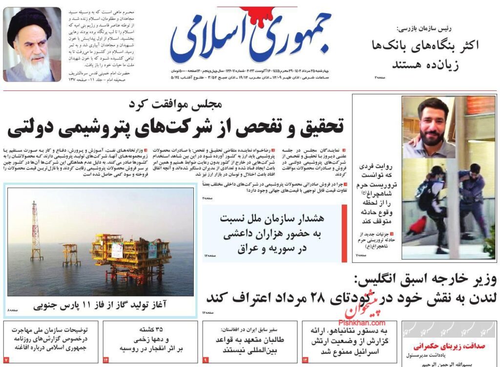 جمهوری اسلامی