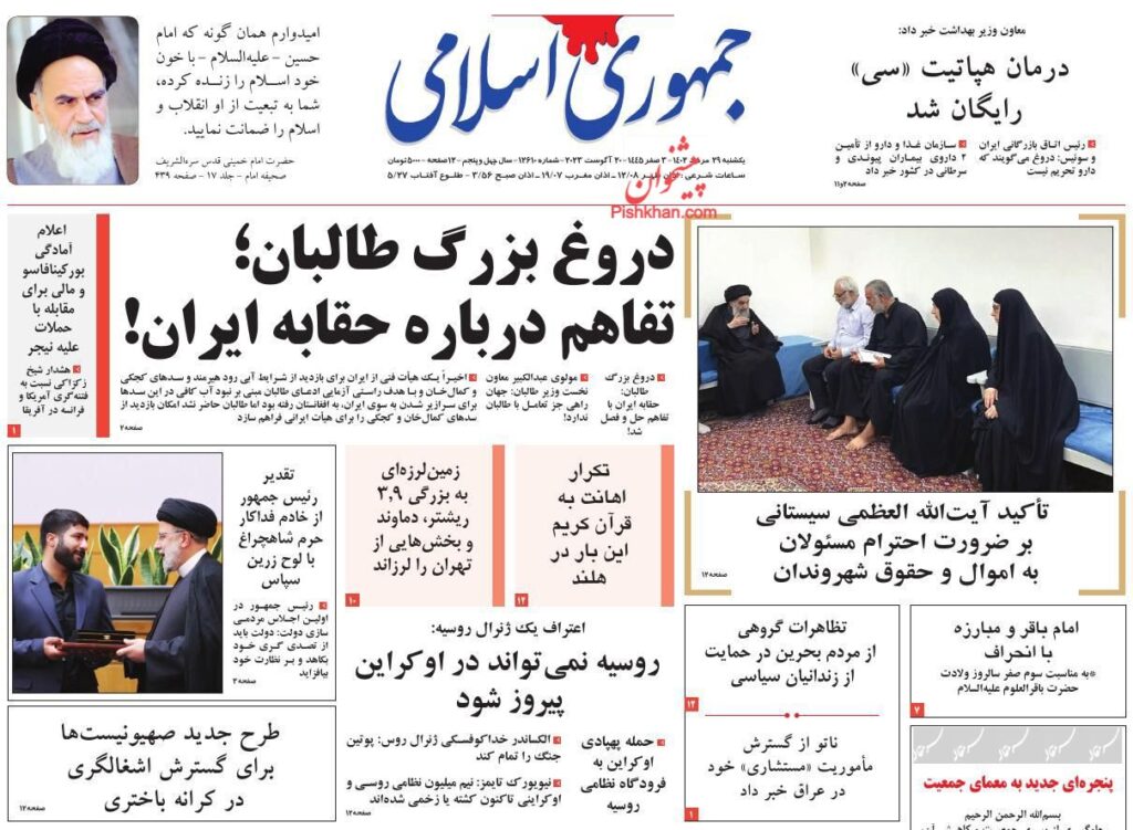 جمهوری اسلامی