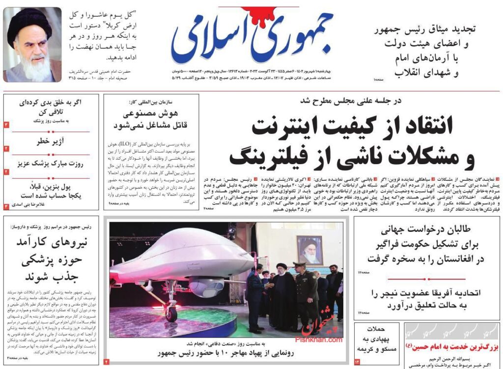 جمهوری اسلامی