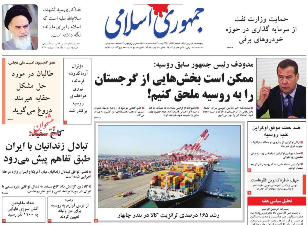 جمهوری اسلامی