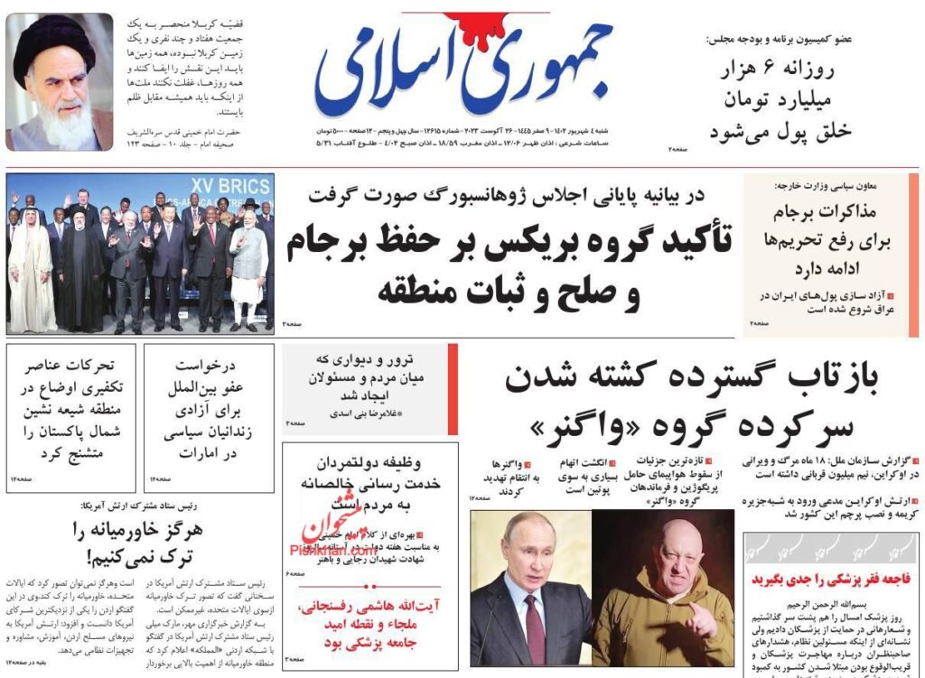 جمهوری اسلامی
