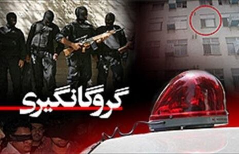 آزادی نوجوان گروگان‌گیران