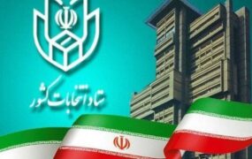 ثبت‌نام اولیه انتخابات مجلس