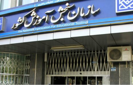اعلام زمان انتشار کارنامه نهایی کنکوری‌ها