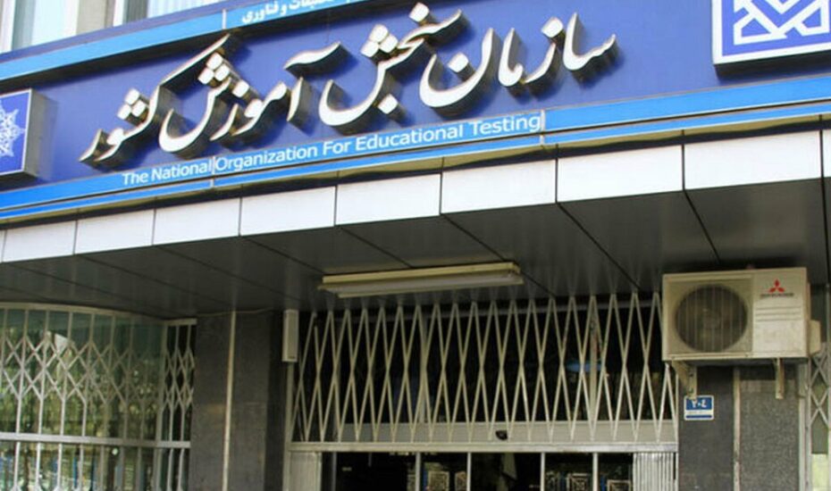اعلام زمان انتشار کارنامه نهایی کنکوری‌ها