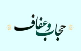 میزان جریمه‌ لایحۀ حجاب
