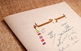 برجام (1)