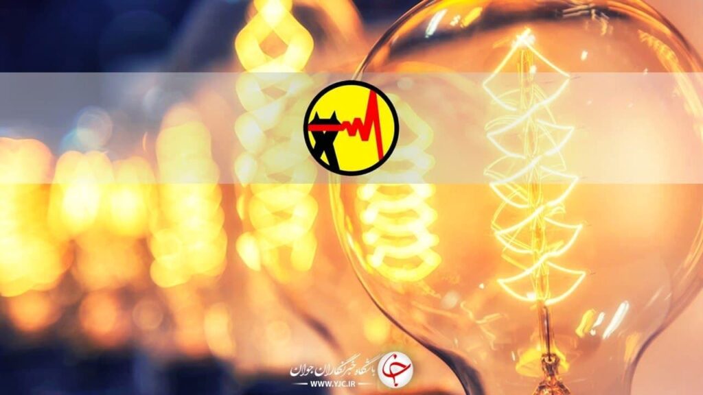 برق