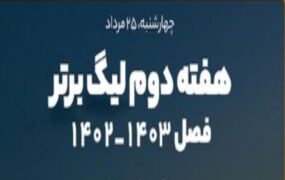 لیگ برتر