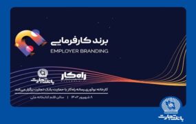 برند کارفرمایی بانک تجارت