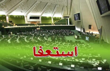 تهدید به استعفای جمعی نمایندگان گیلان