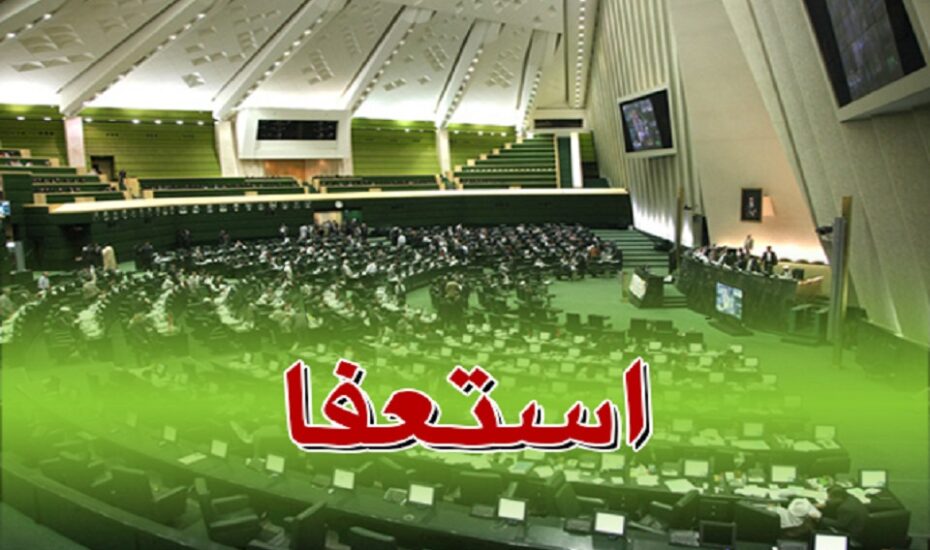 تهدید به استعفای جمعی نمایندگان گیلان