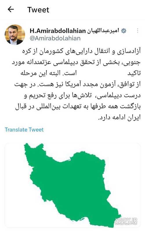 توئبت امیرعبدالهیان