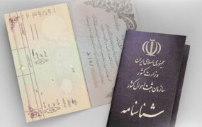 توزیع شناسنامه ها