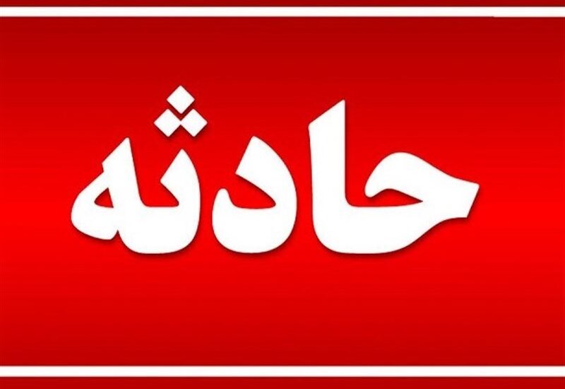 حادثه