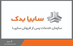 سايپايدك طرح خدمات و امداد اربعين حسيني