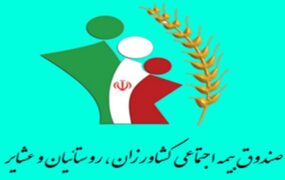 حقوق مستمری‌ بگیران روستایی
