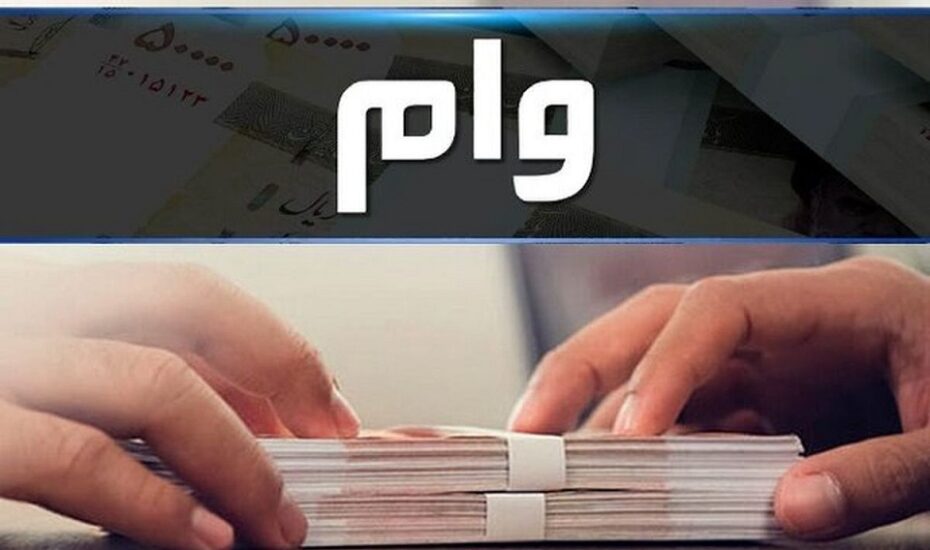 در کدام استانها شانس بیشتری برای وام گرفتن داریم؟