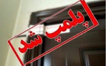 رفع پلمپ رستوران کریم باقری