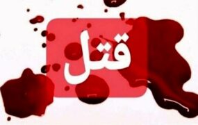 زائر ایرانی عراق قتل