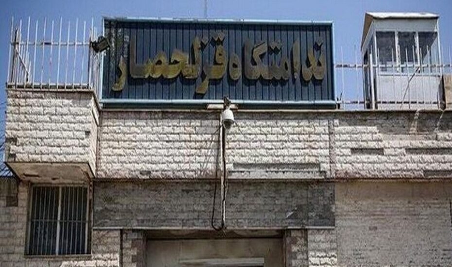 زندان قزلحصار تخلیه
