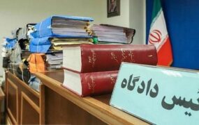 صدور حکم قطعی گروه رستمی صفا