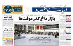 صفحه نخست روزنامه ها