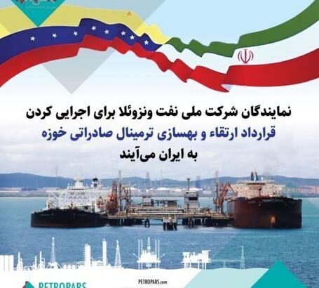 فرایند اجرایی شدن قرارداد خوزه، آغاز می‌شود