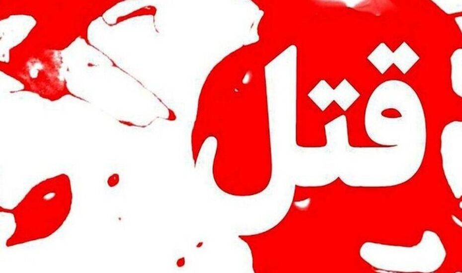 قتل پسر 31 ساله به‌دست پدرش