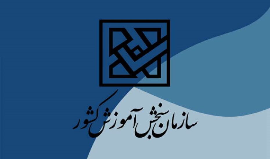 نتایج کنکور سراسری