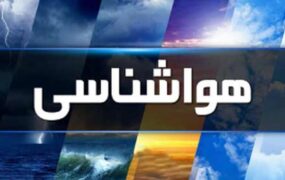 هواشناسی (1)