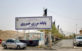 وام قرض الحسنه مرز خسروی