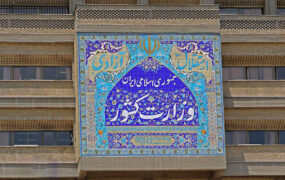وزارت کشور