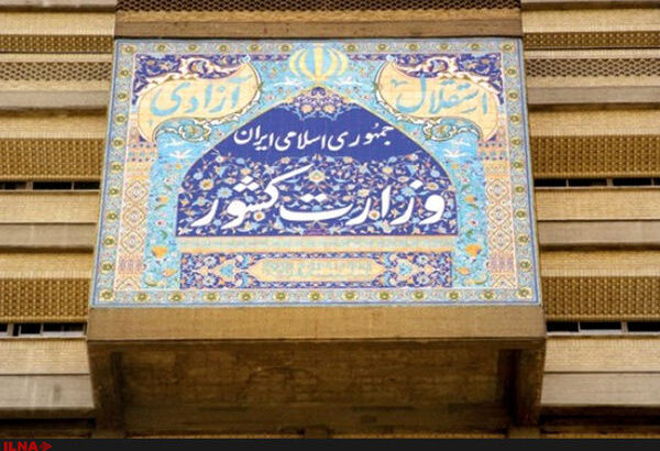 وزارت+کشور