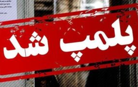 پلمپ