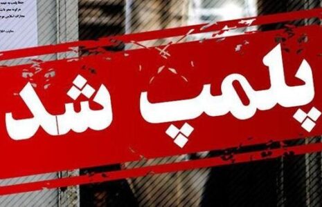 پلمپ تنها شهربازی استارتاپی کشور به دلیل بی حجابی پلمپ