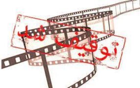 کاباره توقیف شد