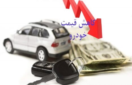قیمت‌ بازار خودرو