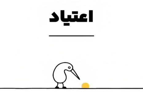 کلیپی جالب درباره اعتیاد
