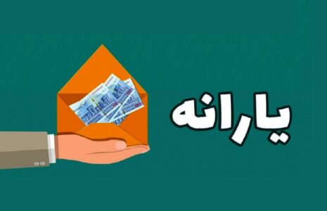 یارانه تشویقی دهک‌