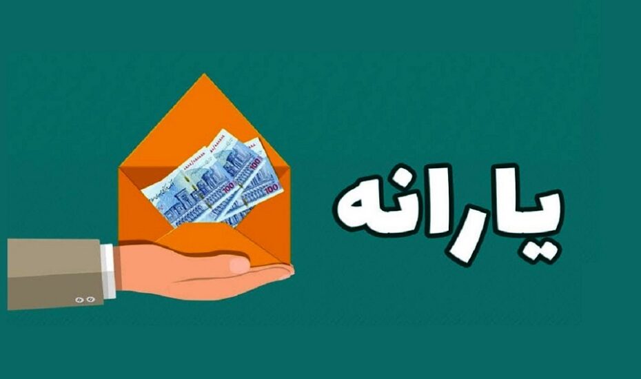 یارانه تشویقی دهک‌