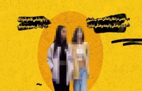 ۱۵ سال حبس بی‌حجابی