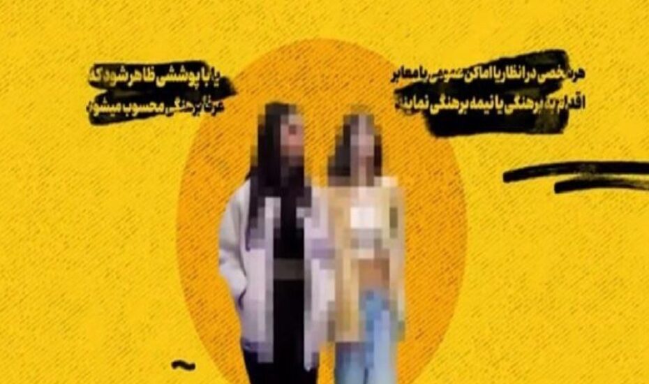 ۱۵ سال حبس بی‌حجابی