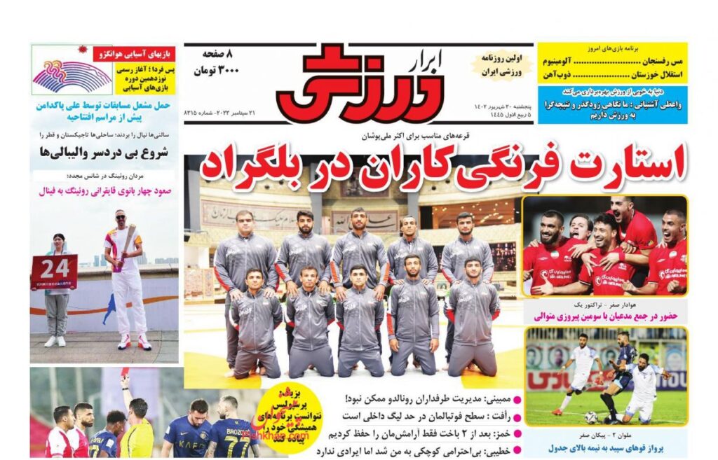 ابرارورزشی