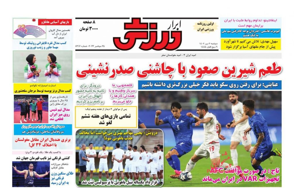 ابرارورزشی