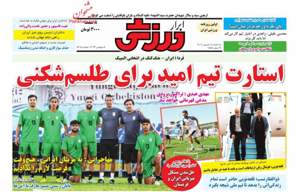 ابرارورزشی