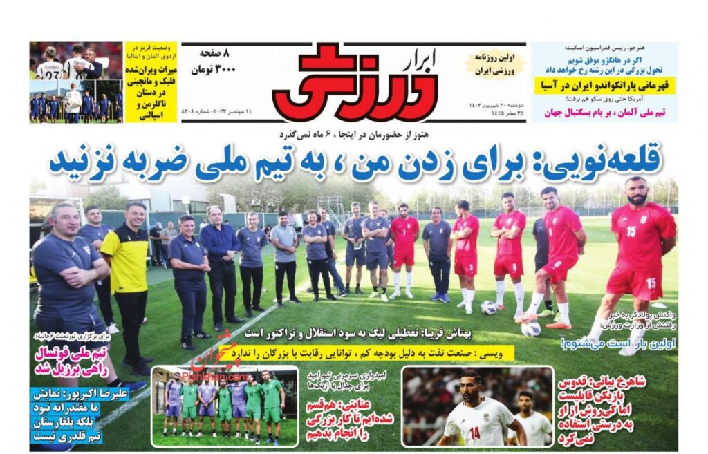 ابرارورزشی