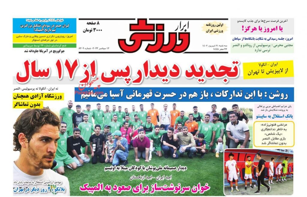 ابرارورزشی