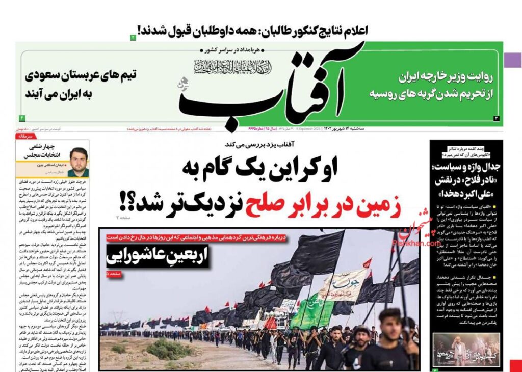 آفتاب