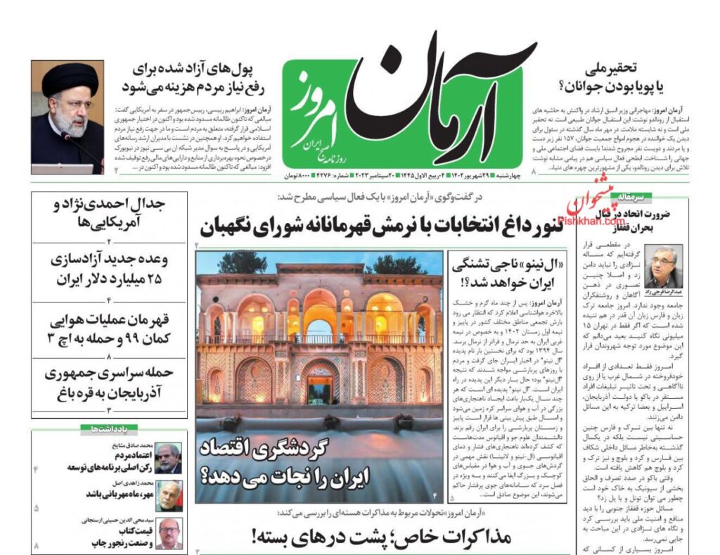 آرمان امروز
